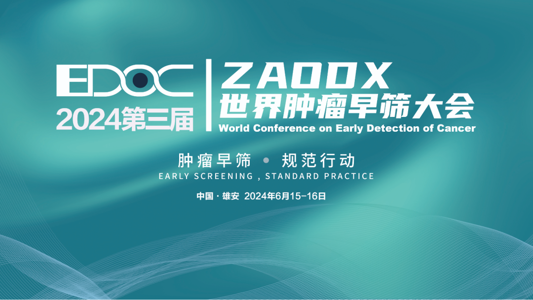 展会预告 | 纳昂达邀您相约雄安第三届 ZAODX 世界肿瘤早筛大会