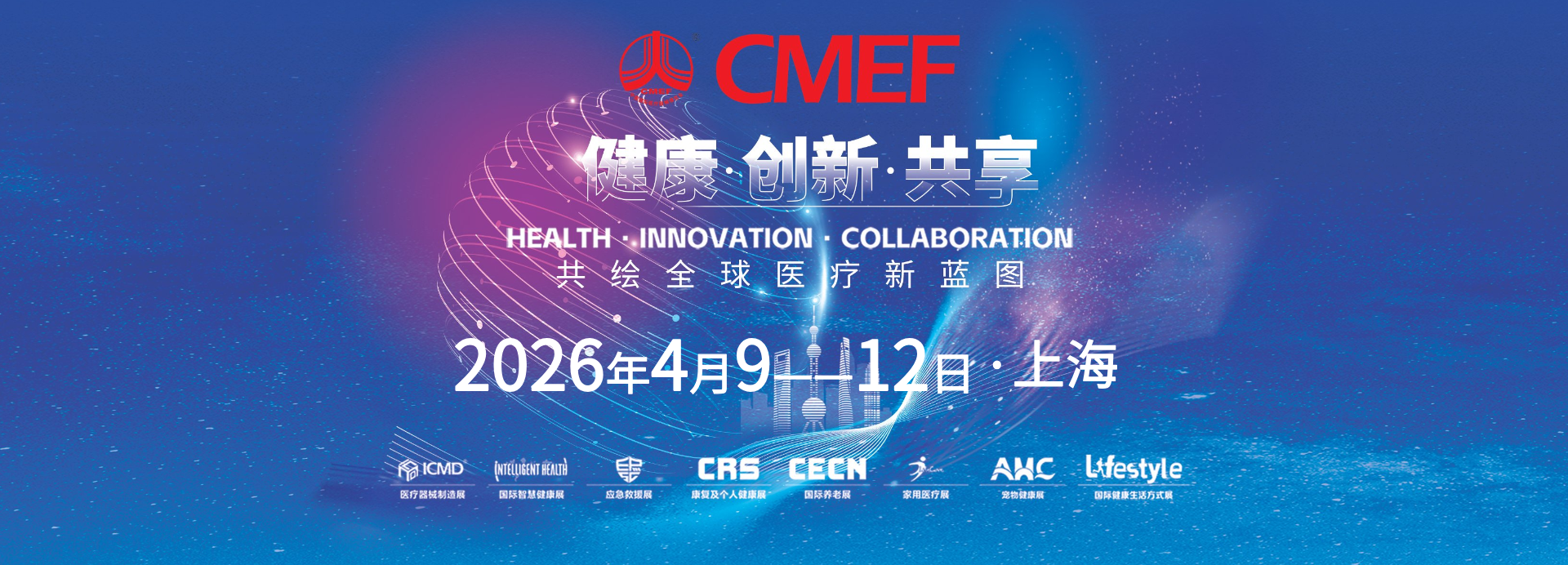 展会预告| 纳昂达邀您相约2026中国国际医疗器械展览会 (CMEF)