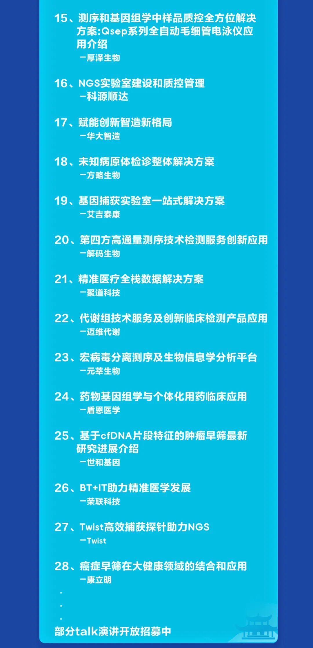 会议企业高峰论坛2 会议企业高峰论坛2